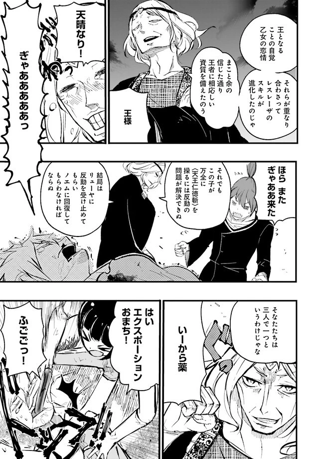 スキルがなければレベルを上げる～９９がカンストの世界でレベル800万からスタート～ 第24.4話 - 5