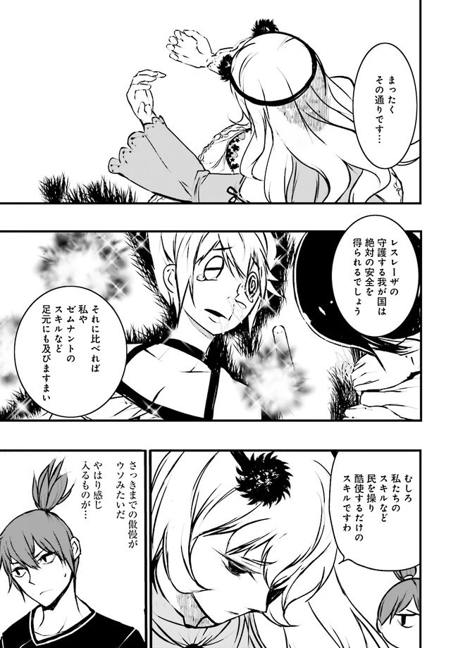 スキルがなければレベルを上げる～９９がカンストの世界でレベル800万からスタート～ 第24.4話 - 7