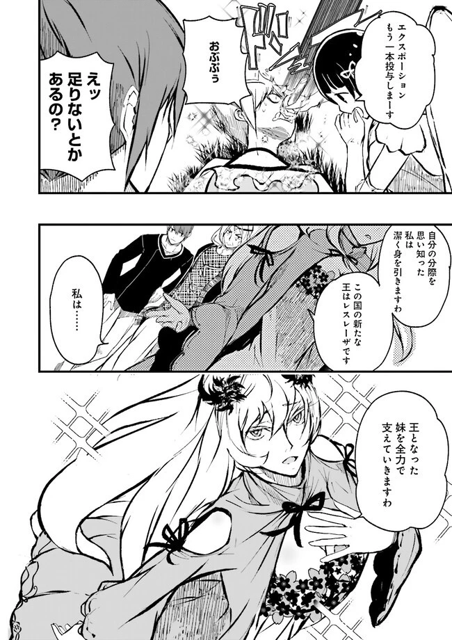 スキルがなければレベルを上げる～９９がカンストの世界でレベル800万からスタート～ 第24.4話 - 8