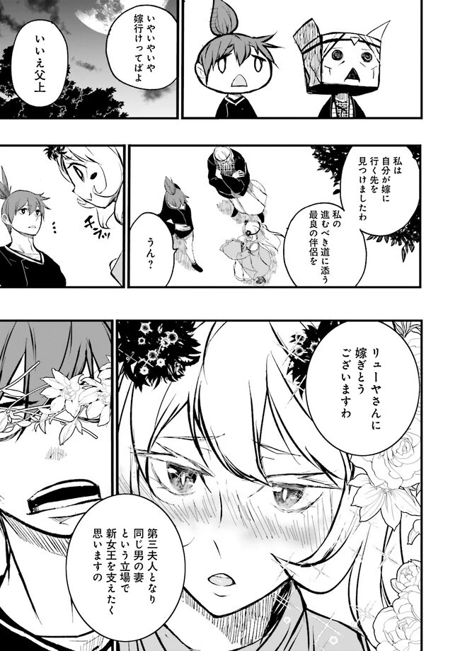 スキルがなければレベルを上げる～９９がカンストの世界でレベル800万からスタート～ 第24.4話 - 9