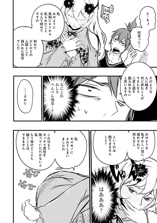 スキルがなければレベルを上げる～９９がカンストの世界でレベル800万からスタート～ 第24.4話 - 10