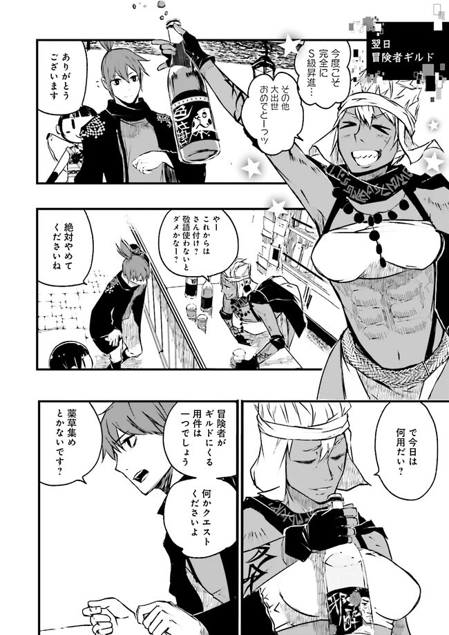 スキルがなければレベルを上げる～９９がカンストの世界でレベル800万からスタート～ 第24.4話 - 12