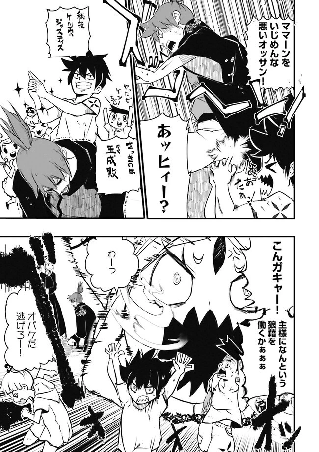 スキルがなければレベルを上げる～９９がカンストの世界でレベル800万からスタート～ 第25.1話 - 5