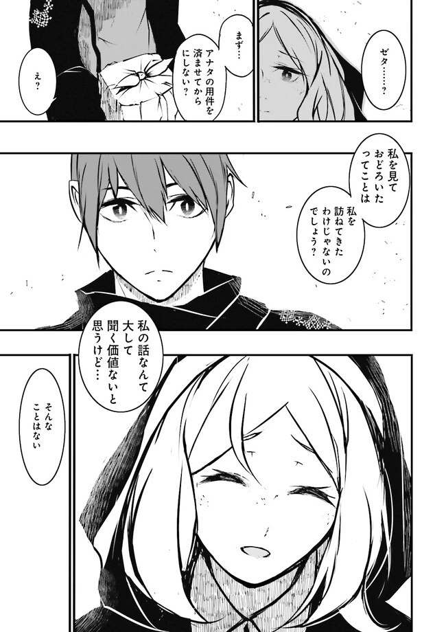 スキルがなければレベルを上げる～９９がカンストの世界でレベル800万からスタート～ 第25.1話 - 7