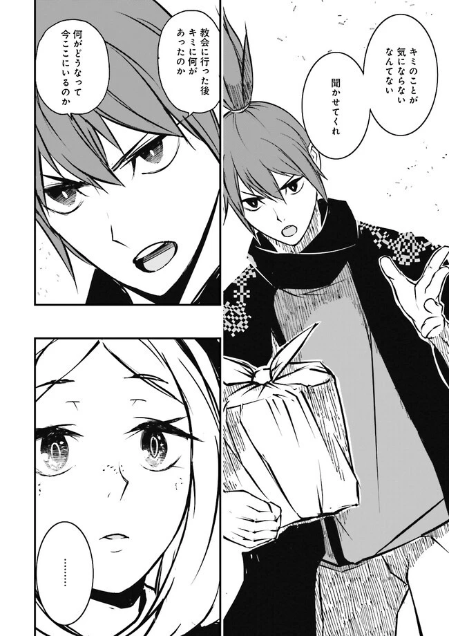 スキルがなければレベルを上げる～９９がカンストの世界でレベル800万からスタート～ 第25.1話 - 8