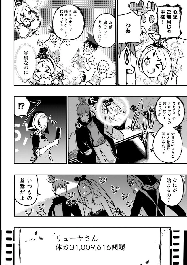 スキルがなければレベルを上げる～９９がカンストの世界でレベル800万からスタート～ 第26.2話 - 4