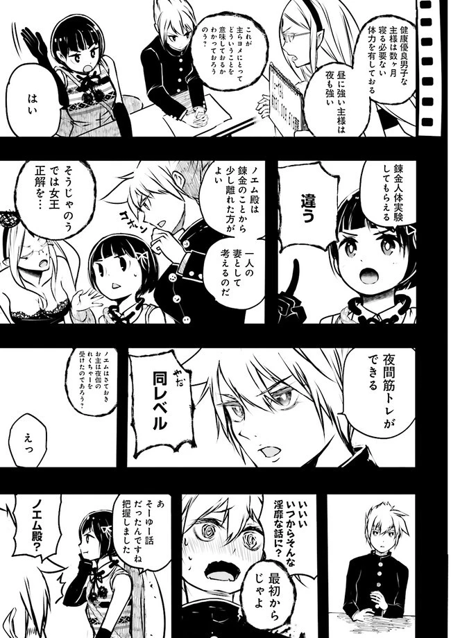 スキルがなければレベルを上げる～９９がカンストの世界でレベル800万からスタート～ 第26.2話 - 5