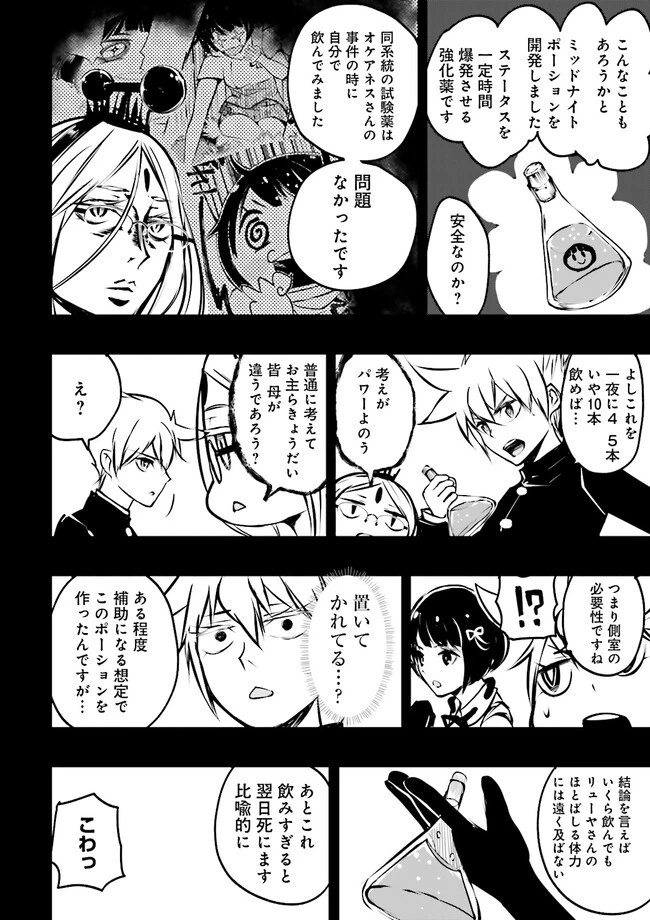 スキルがなければレベルを上げる～９９がカンストの世界でレベル800万からスタート～ 第26.2話 - 6