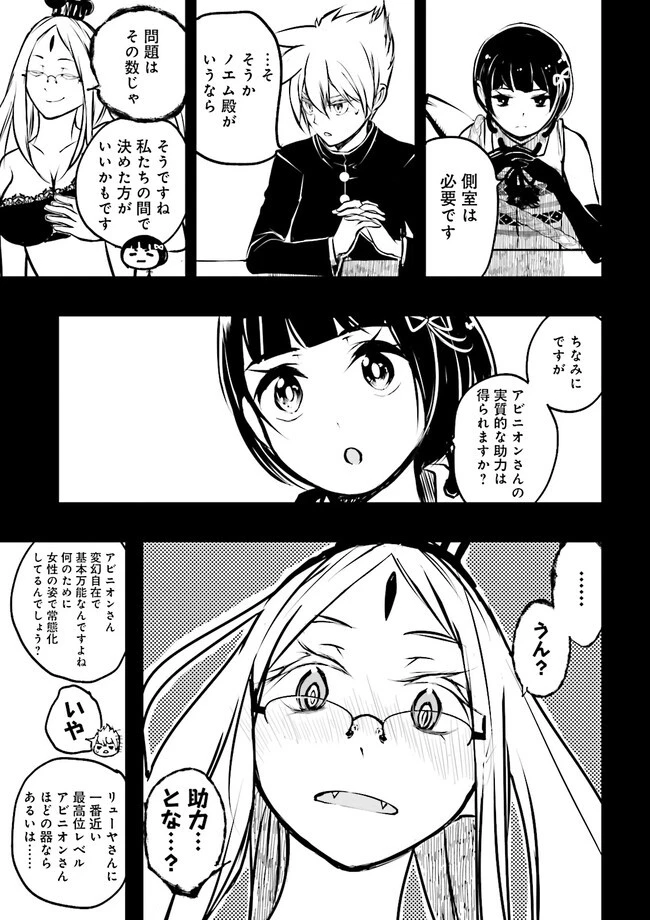 スキルがなければレベルを上げる～９９がカンストの世界でレベル800万からスタート～ 第26.2話 - 7