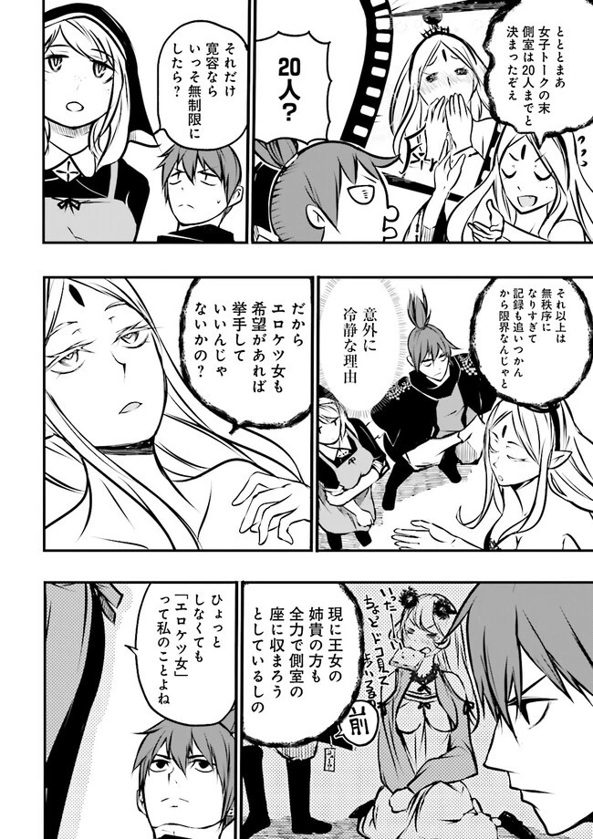 スキルがなければレベルを上げる～９９がカンストの世界でレベル800万からスタート～ 第26.2話 - 8