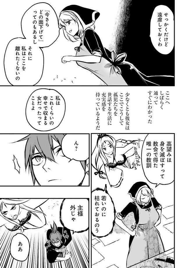 スキルがなければレベルを上げる～９９がカンストの世界でレベル800万からスタート～ 第26.2話 - 9