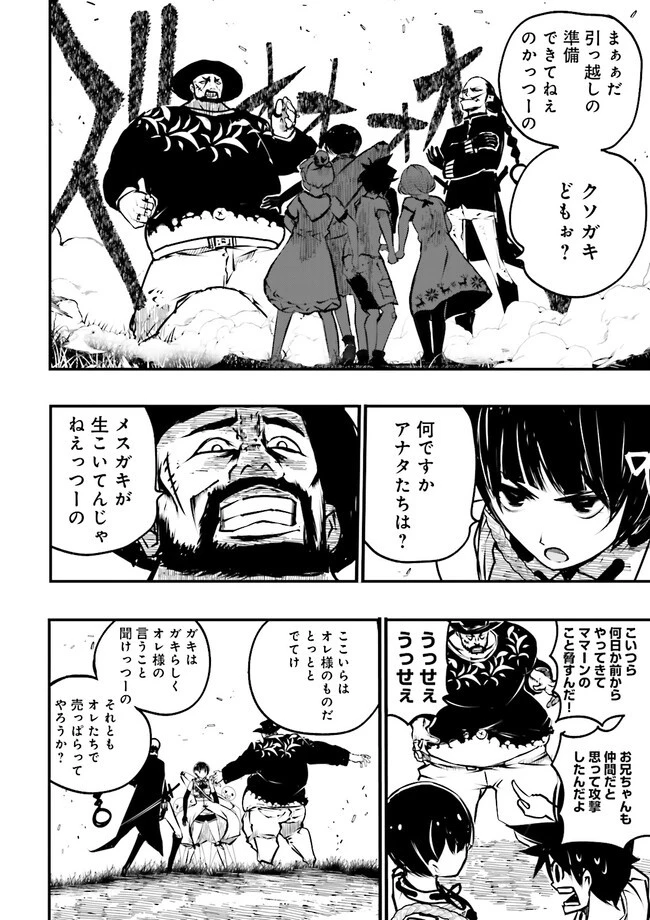 スキルがなければレベルを上げる～９９がカンストの世界でレベル800万からスタート～ 第26.2話 - 10