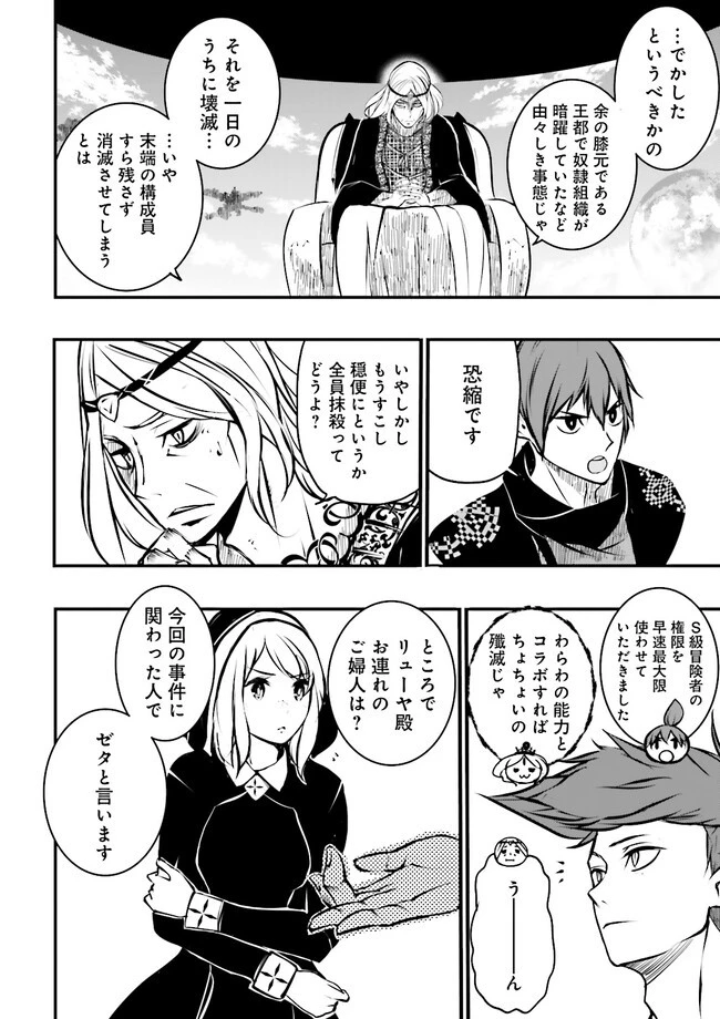 スキルがなければレベルを上げる～９９がカンストの世界でレベル800万からスタート～ 第27.2話 - 2