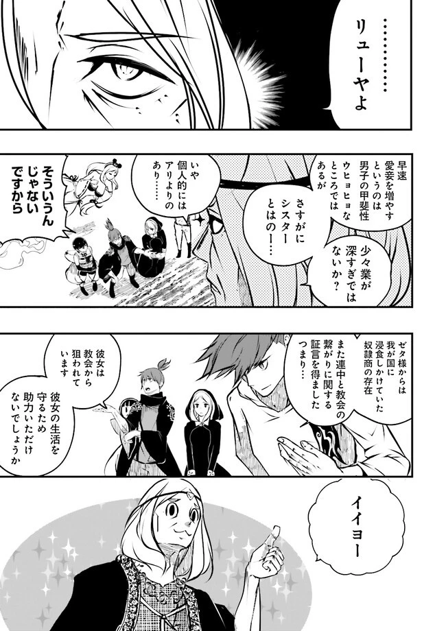 スキルがなければレベルを上げる～９９がカンストの世界でレベル800万からスタート～ 第27.2話 - 3