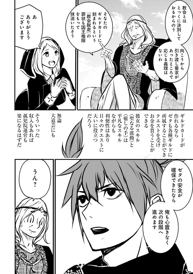 スキルがなければレベルを上げる～９９がカンストの世界でレベル800万からスタート～ 第27.2話 - 4