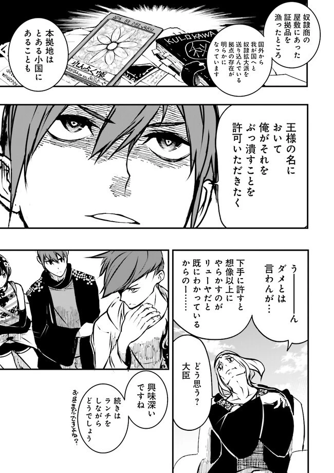 スキルがなければレベルを上げる～９９がカンストの世界でレベル800万からスタート～ 第27.2話 - 5