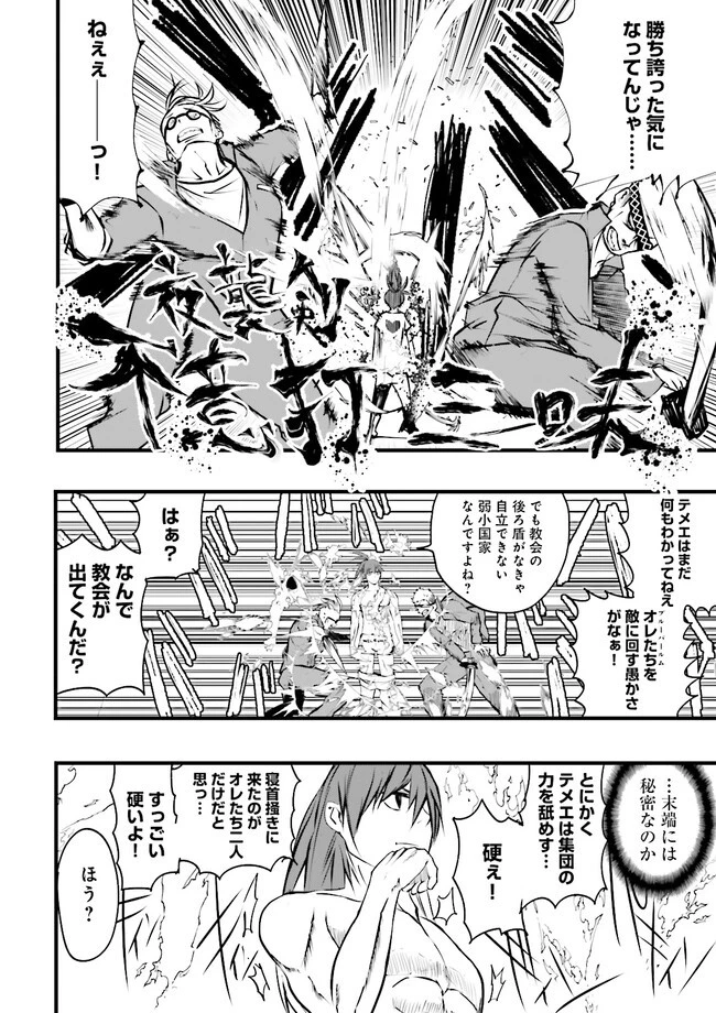 スキルがなければレベルを上げる～９９がカンストの世界でレベル800万からスタート～ 第28.2話 - 6