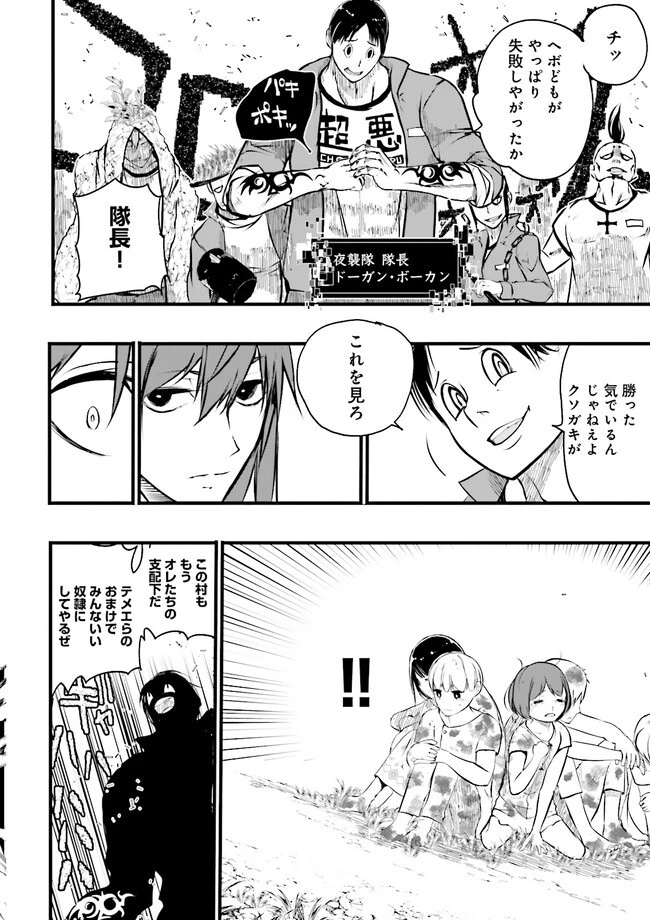 スキルがなければレベルを上げる～９９がカンストの世界でレベル800万からスタート～ 第28.2話 - 10