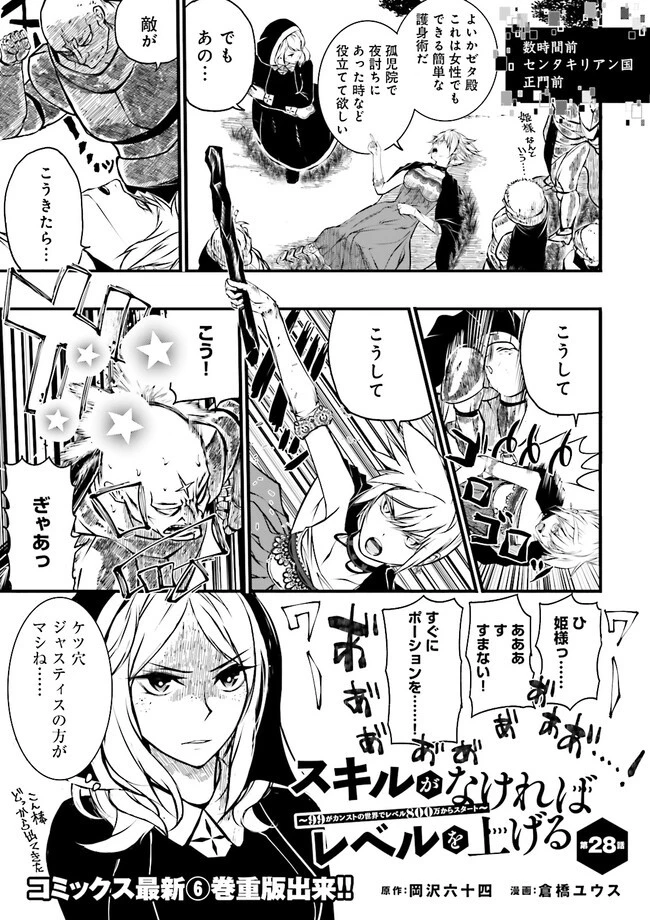 スキルがなければレベルを上げる～９９がカンストの世界でレベル800万からスタート～ 第28.4話 - 1