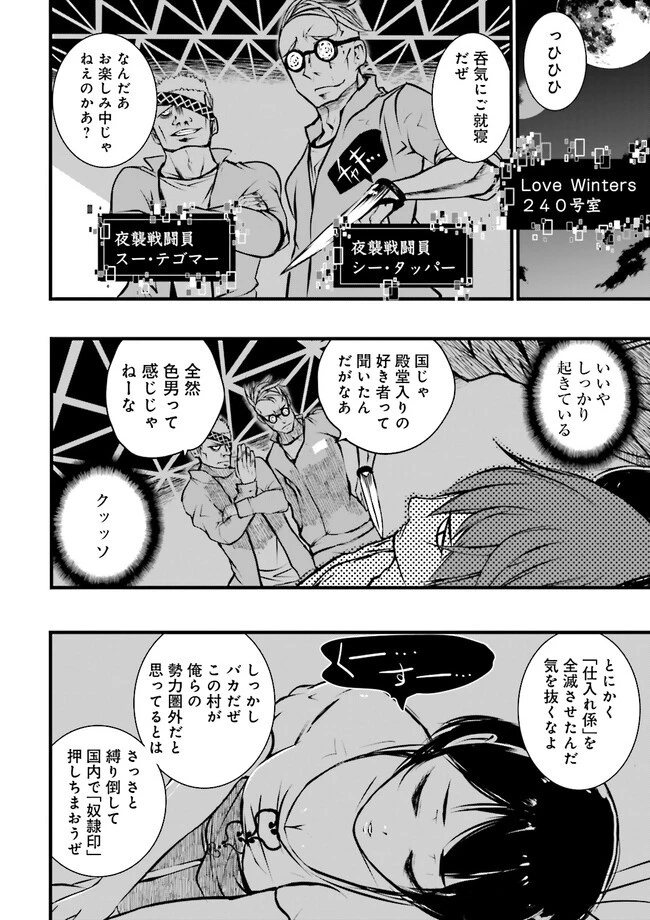 スキルがなければレベルを上げる～９９がカンストの世界でレベル800万からスタート～ 第28.4話 - 2