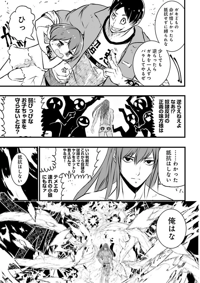 スキルがなければレベルを上げる～９９がカンストの世界でレベル800万からスタート～ 第28.4話 - 11