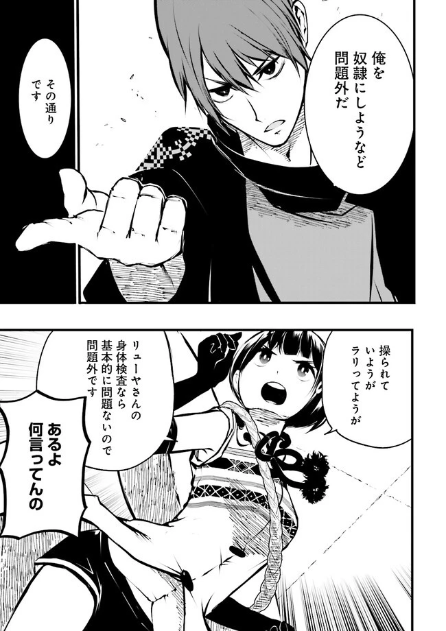 スキルがなければレベルを上げる～９９がカンストの世界でレベル800万からスタート～ 第30.2話 - 3