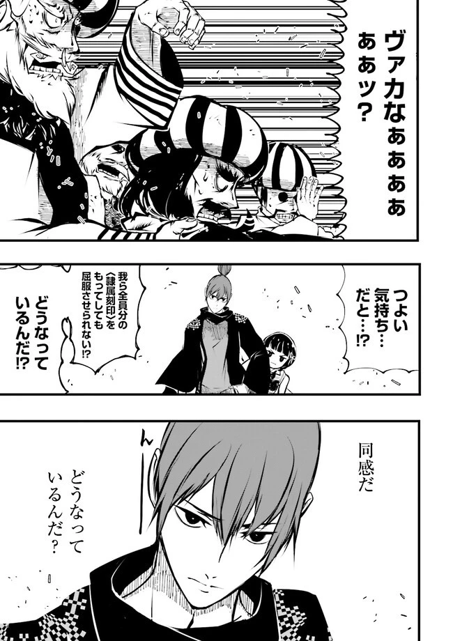 スキルがなければレベルを上げる～９９がカンストの世界でレベル800万からスタート～ 第30.2話 - 7