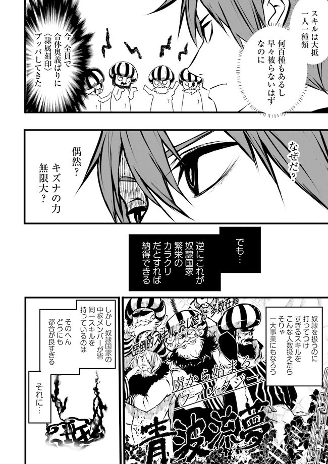 スキルがなければレベルを上げる～９９がカンストの世界でレベル800万からスタート～ 第30.2話 - 8