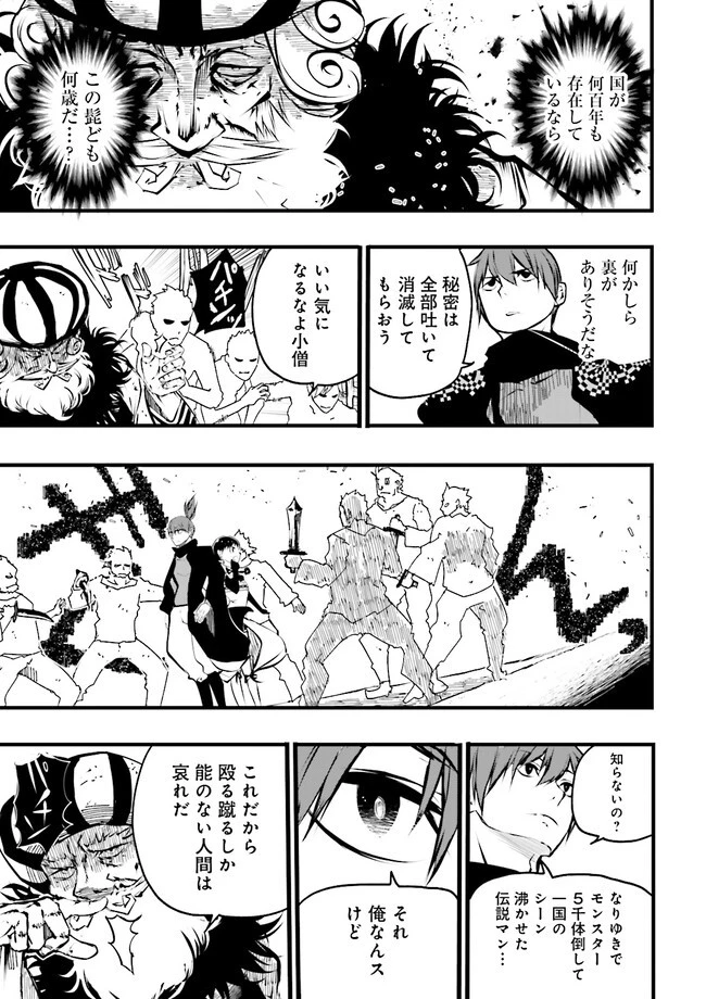 スキルがなければレベルを上げる～９９がカンストの世界でレベル800万からスタート～ 第30.2話 - 9