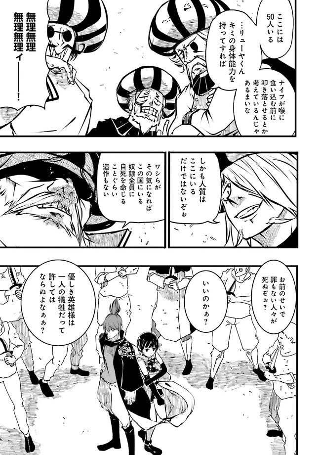 スキルがなければレベルを上げる～９９がカンストの世界でレベル800万からスタート～ 第30.2話 - 11