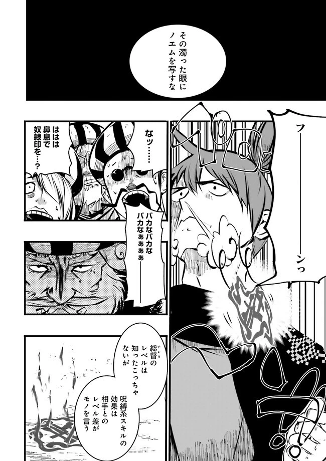 スキルがなければレベルを上げる～９９がカンストの世界でレベル800万からスタート～ 第30.4話 - 2