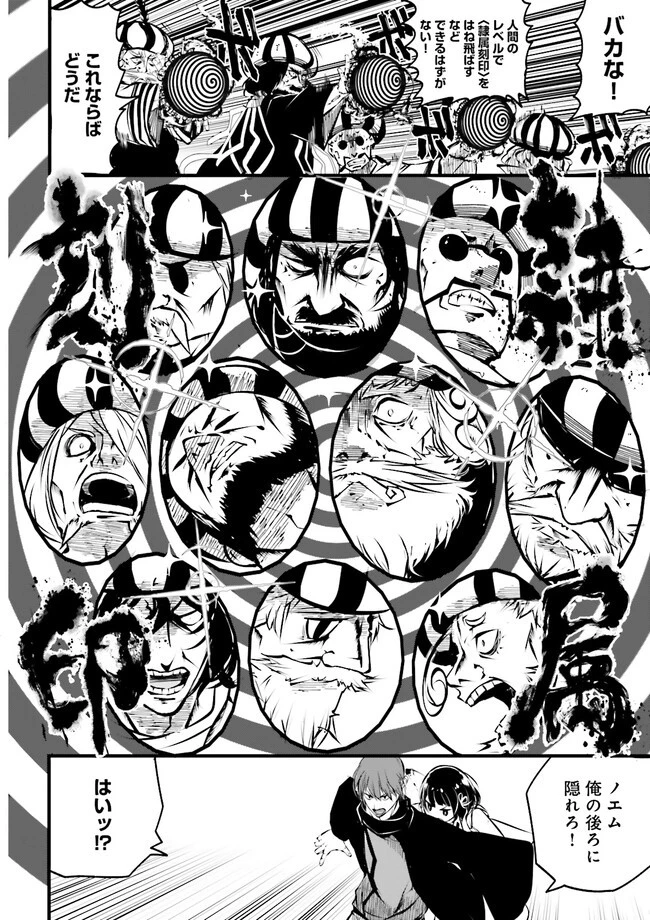 スキルがなければレベルを上げる～９９がカンストの世界でレベル800万からスタート～ 第30.4話 - 4