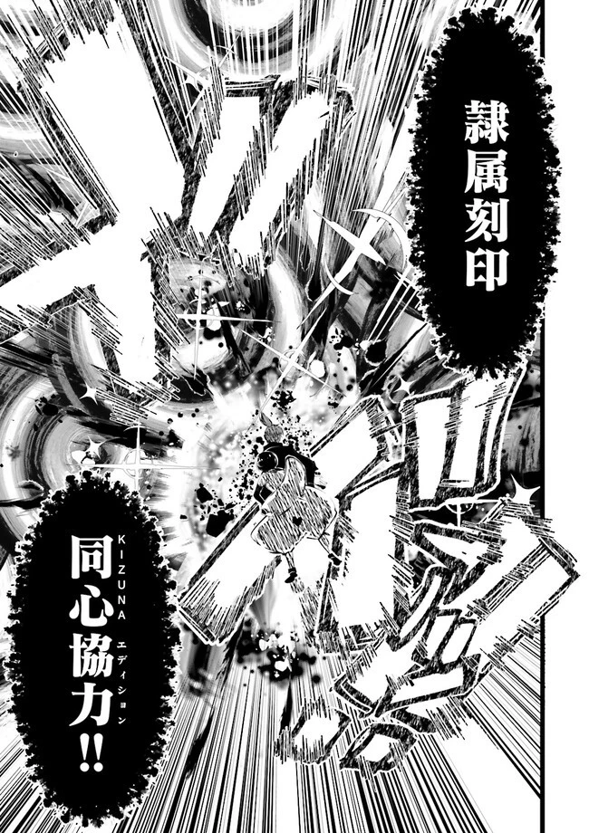 スキルがなければレベルを上げる～９９がカンストの世界でレベル800万からスタート～ 第30.4話 - 5