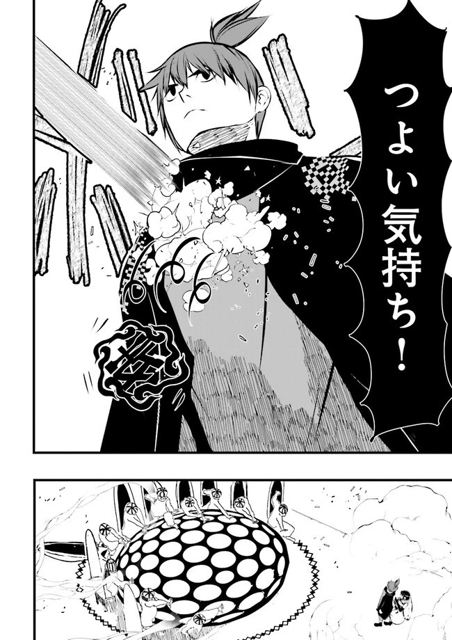 スキルがなければレベルを上げる～９９がカンストの世界でレベル800万からスタート～ 第30.4話 - 6