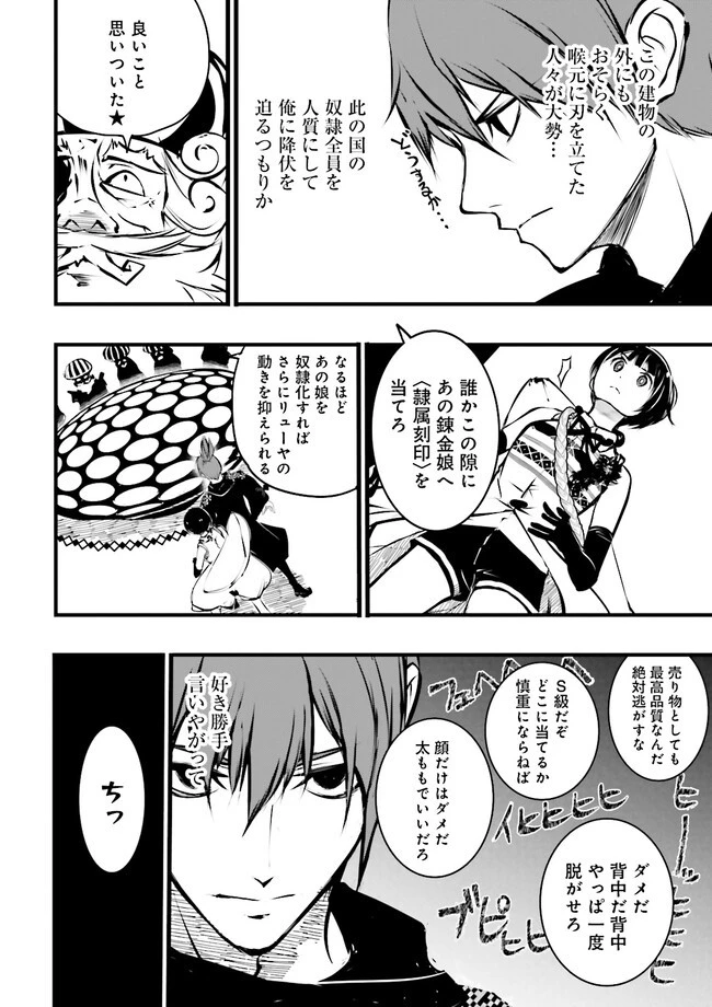 スキルがなければレベルを上げる～９９がカンストの世界でレベル800万からスタート～ 第30.4話 - 12