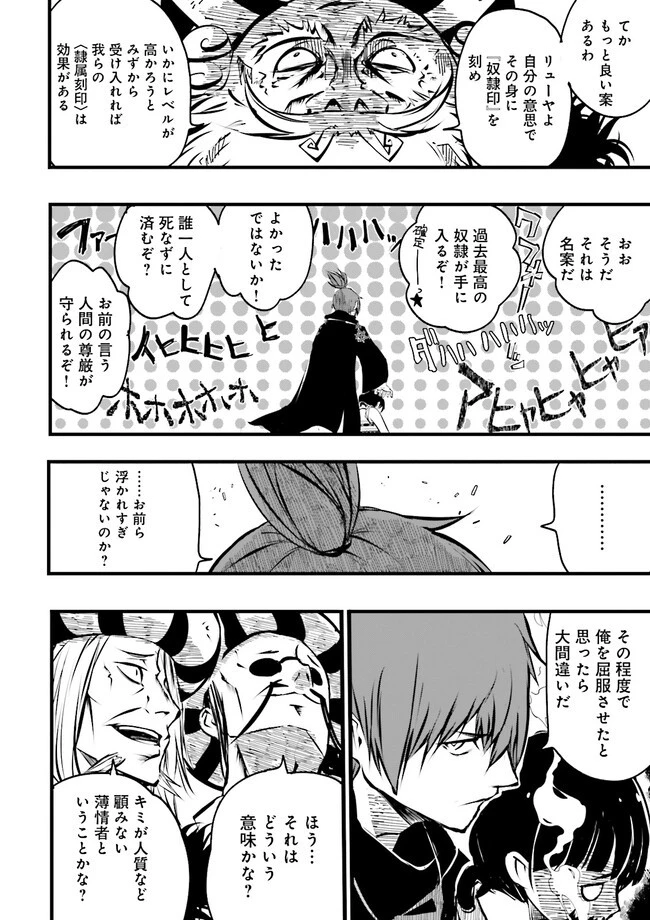 スキルがなければレベルを上げる～９９がカンストの世界でレベル800万からスタート～ 第30.4話 - 14