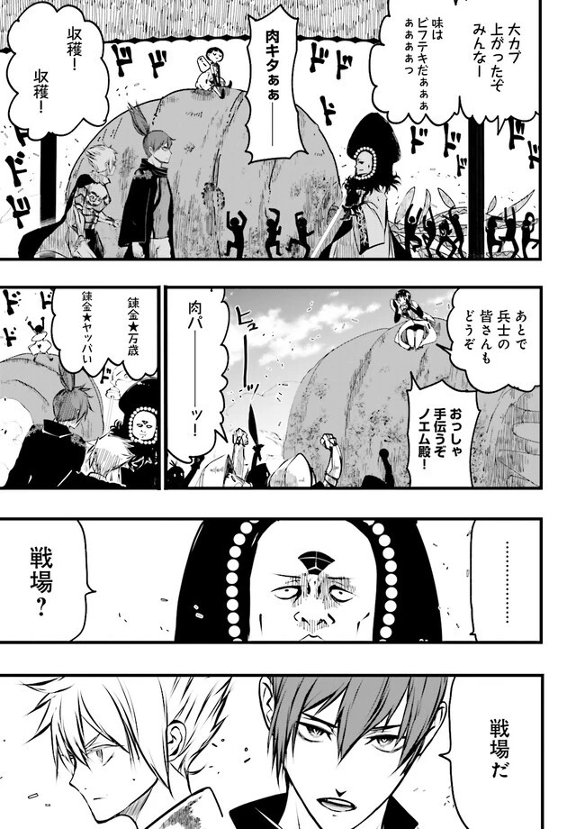 スキルがなければレベルを上げる～９９がカンストの世界でレベル800万からスタート～ 第31.4話 - 3