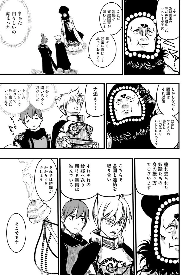 スキルがなければレベルを上げる～９９がカンストの世界でレベル800万からスタート～ 第31.4話 - 5