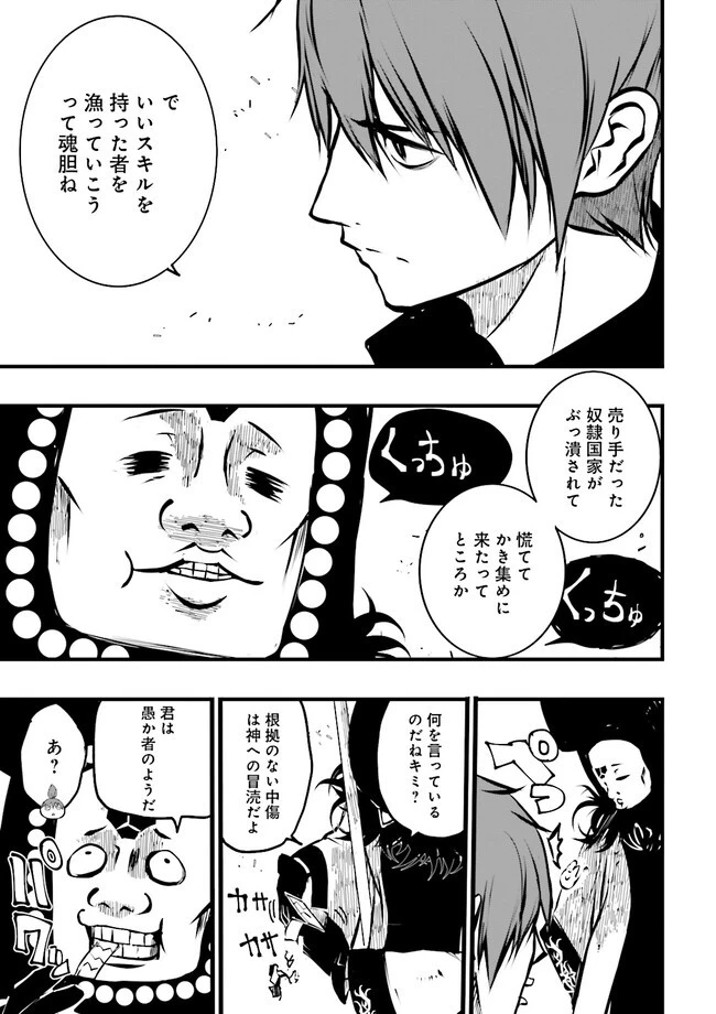 スキルがなければレベルを上げる～９９がカンストの世界でレベル800万からスタート～ 第31.4話 - 7