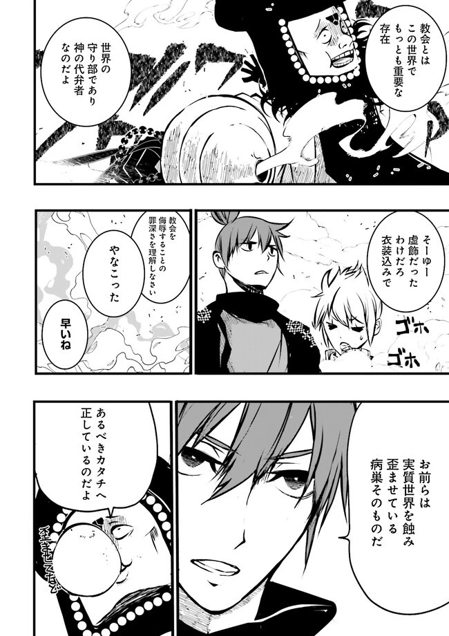 スキルがなければレベルを上げる～９９がカンストの世界でレベル800万からスタート～ 第31.4話 - 8