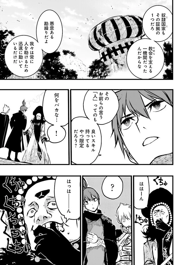 スキルがなければレベルを上げる～９９がカンストの世界でレベル800万からスタート～ 第31.4話 - 9