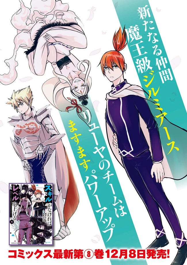 スキルがなければレベルを上げる～９９がカンストの世界でレベル800万からスタート～ 第33.2話 - 3