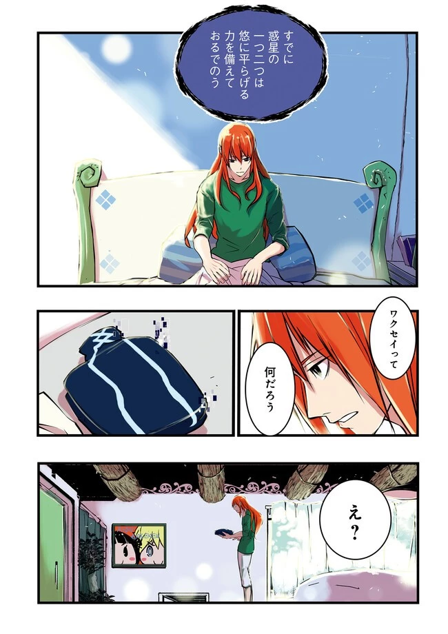 スキルがなければレベルを上げる～９９がカンストの世界でレベル800万からスタート～ 第33.2話 - 4