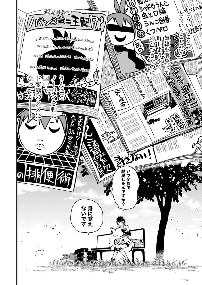 スキルがなければレベルを上げる～９９がカンストの世界でレベル800万からスタート～ 第33.2話 - 8