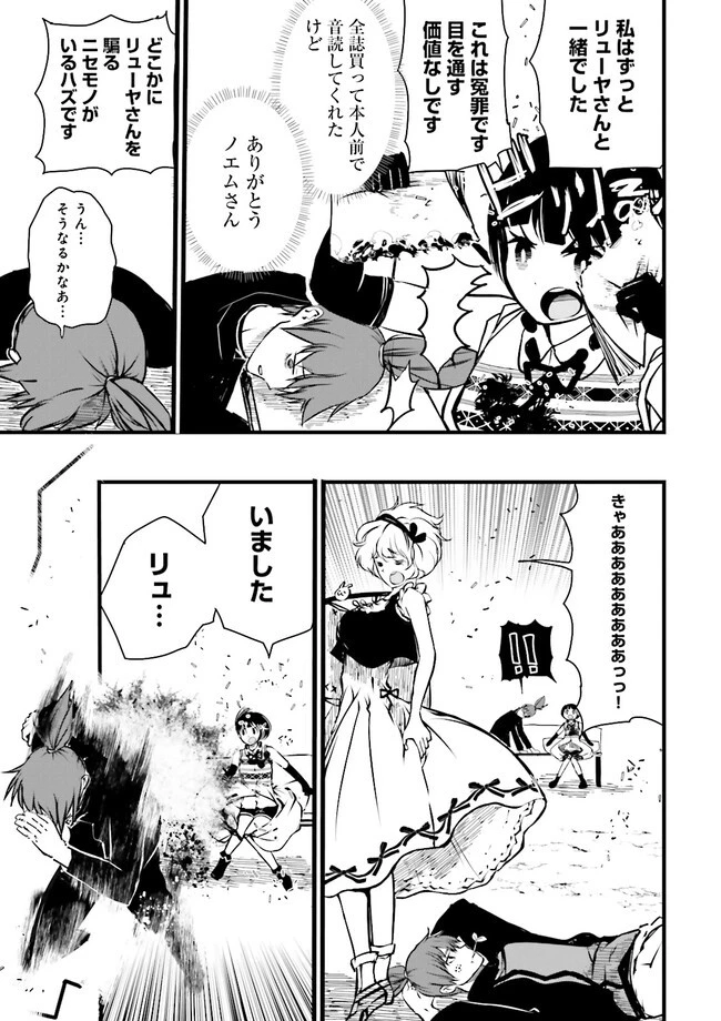 スキルがなければレベルを上げる～９９がカンストの世界でレベル800万からスタート～ 第33.2話 - 9