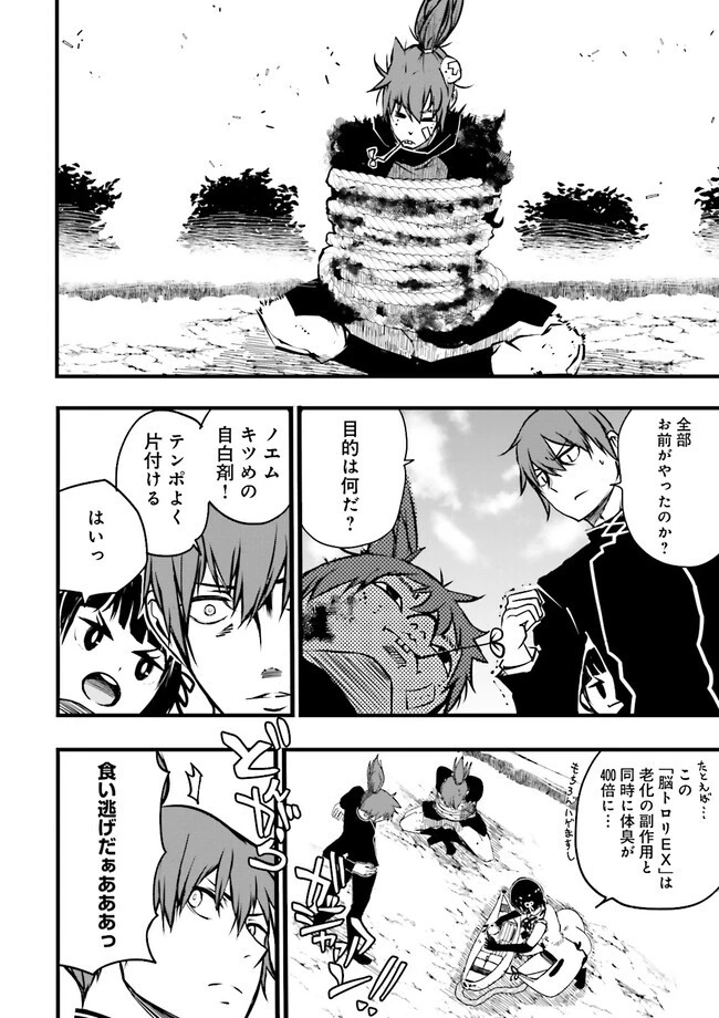 スキルがなければレベルを上げる～９９がカンストの世界でレベル800万からスタート～ 第33.2話 - 10