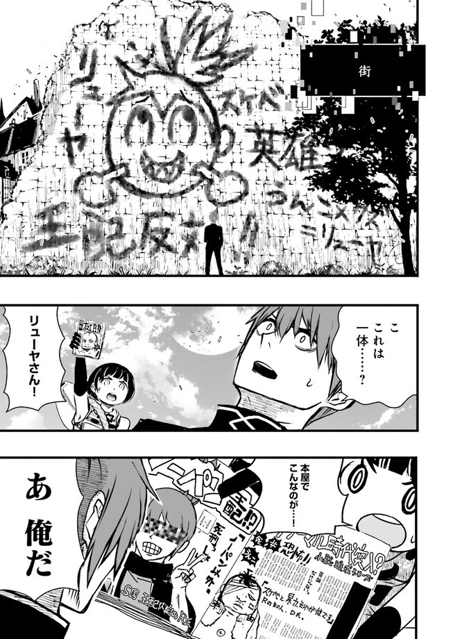 スキルがなければレベルを上げる～９９がカンストの世界でレベル800万からスタート～ 第33.3話 - 7