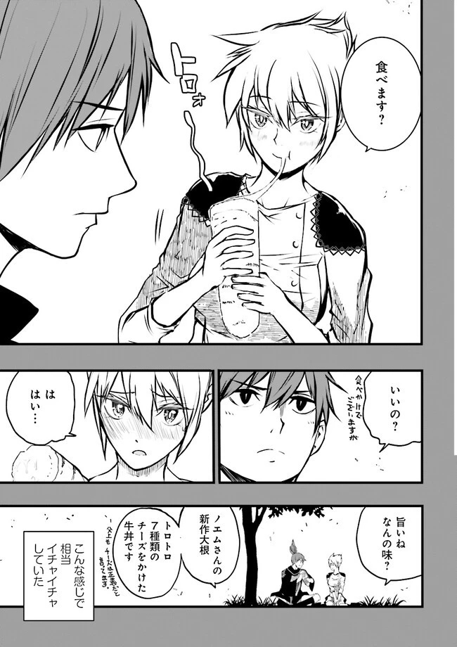 スキルがなければレベルを上げる～９９がカンストの世界でレベル800万からスタート～ 第34.2話 - 3