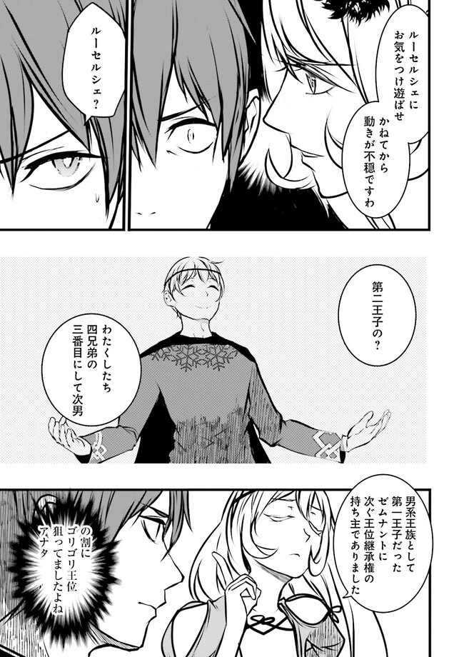 スキルがなければレベルを上げる～９９がカンストの世界でレベル800万からスタート～ 第34.2話 - 9