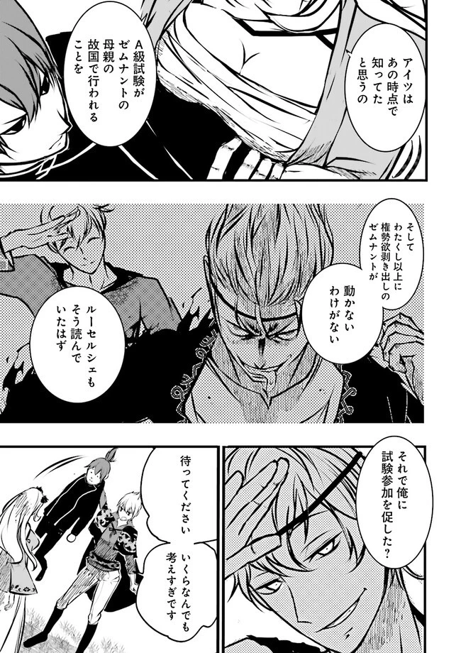 スキルがなければレベルを上げる～９９がカンストの世界でレベル800万からスタート～ 第34.2話 - 11